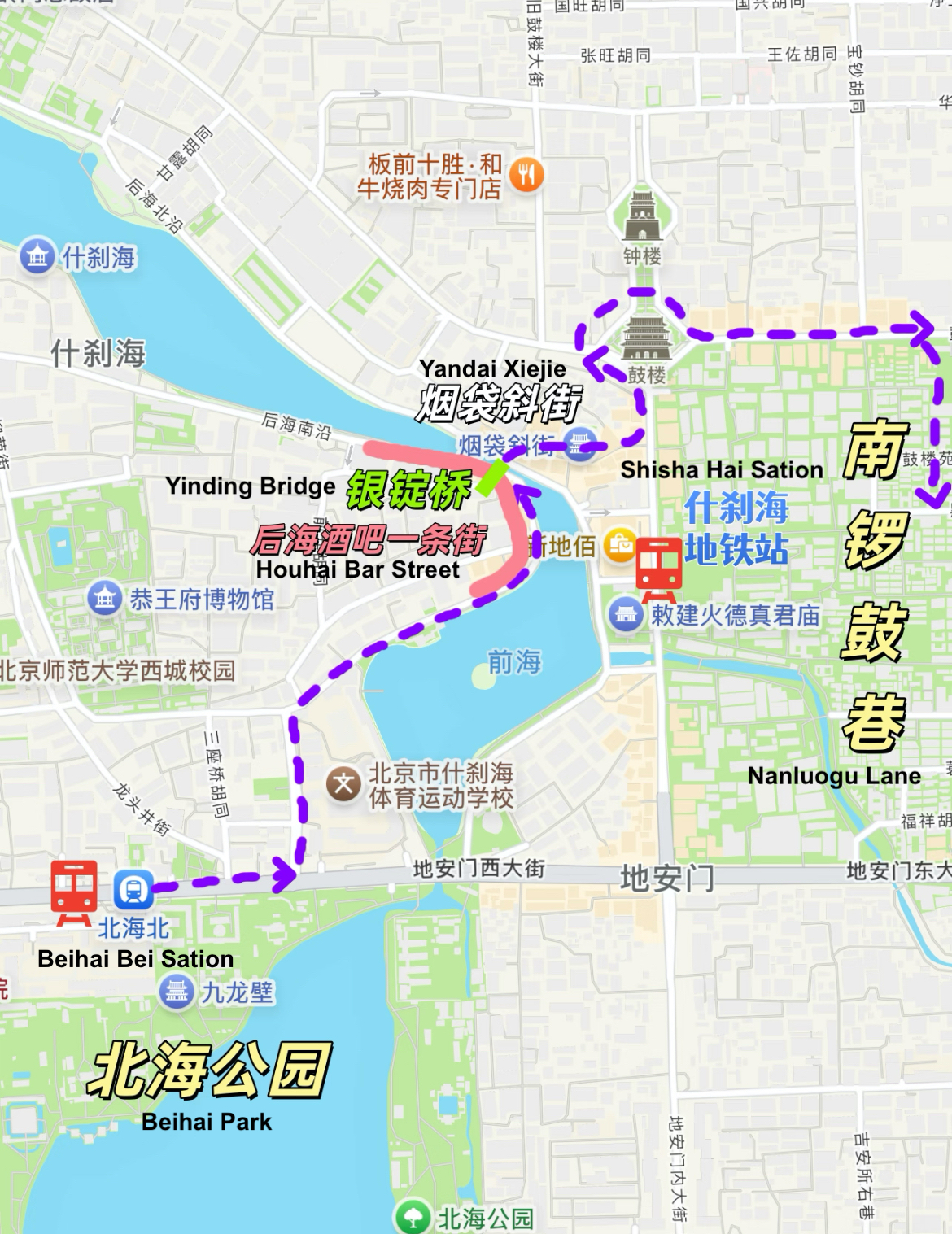 Houhai Bar Street